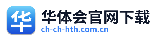 华体会官网下载 Logo